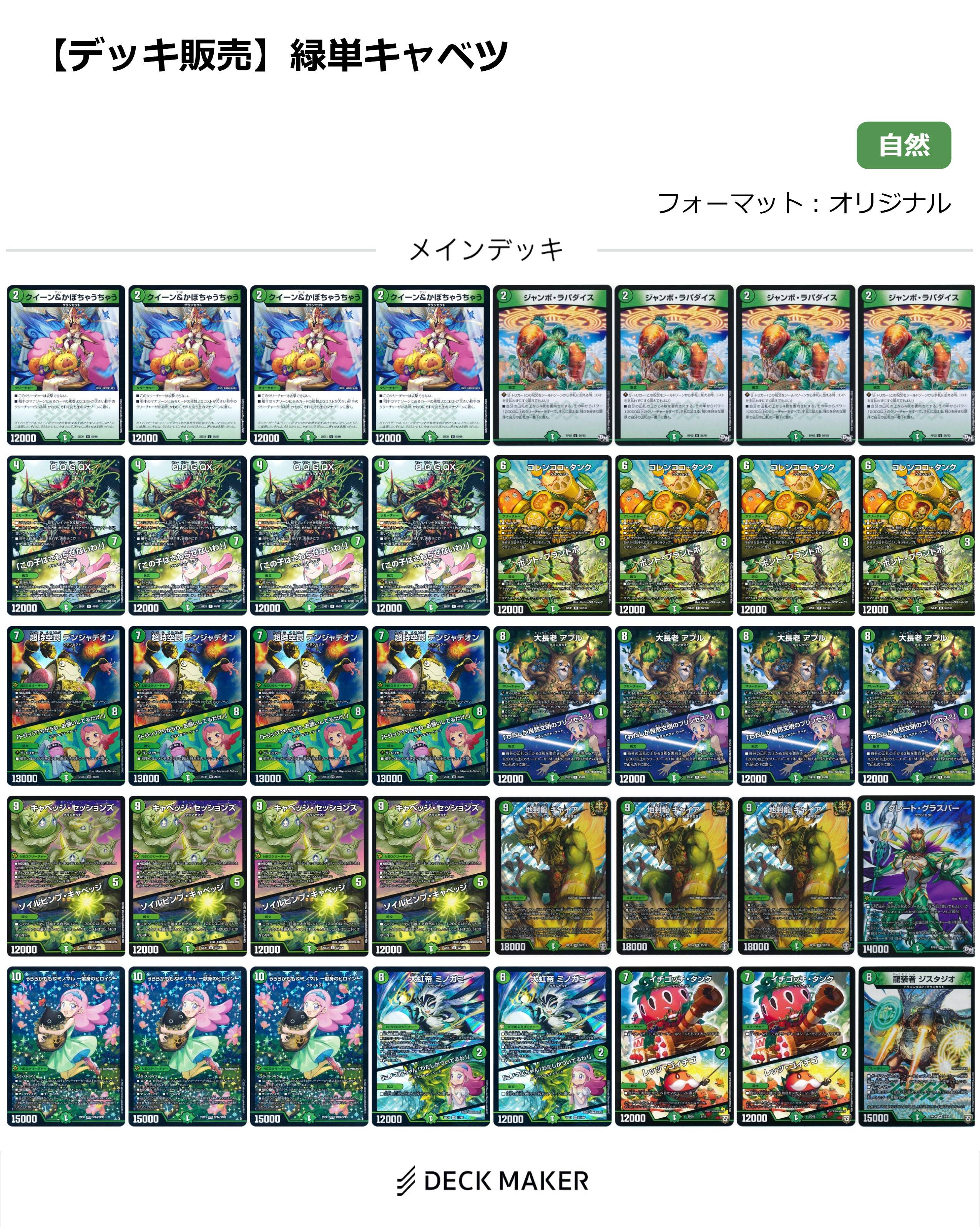 【40枚デッキ販売】緑単キャベツ