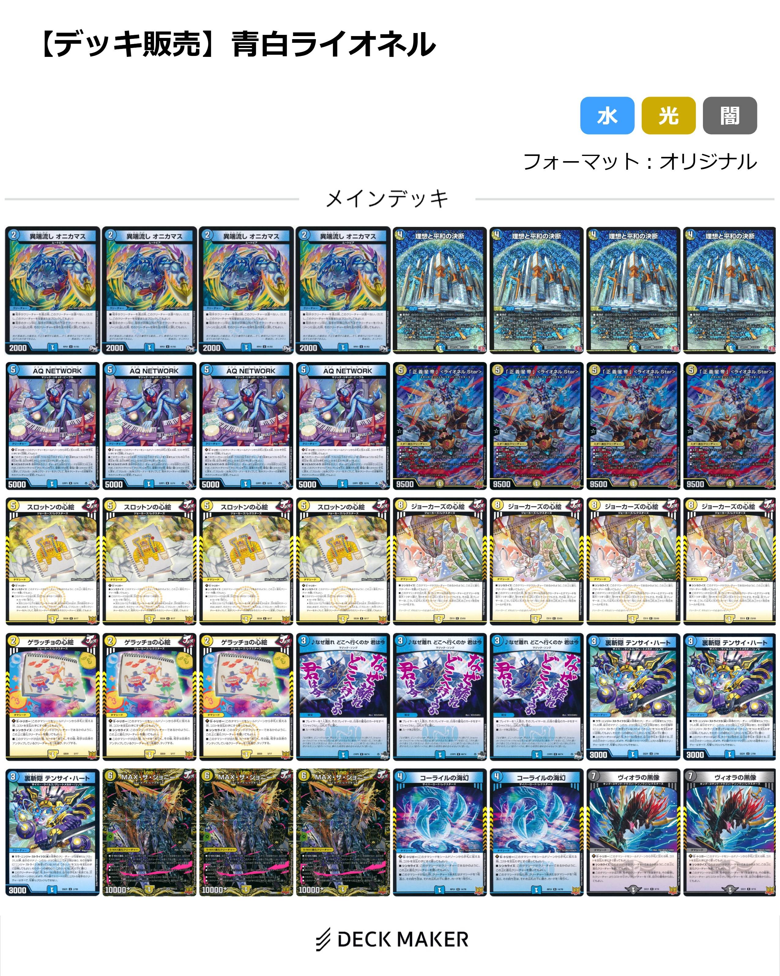 【40枚デッキ販売】青白ライオネル