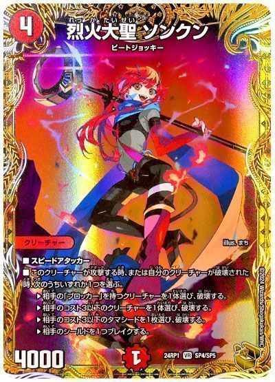 【期間限定買取】烈火大聖 ソンクン