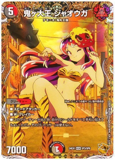 【期間限定買取】鬼ヶ大王 ジャオウガ