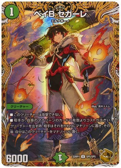 【期間限定買取】ベイB セガーレ