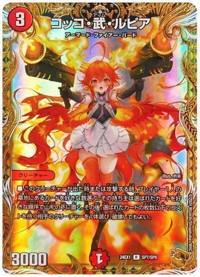 【期間限定買取】コッコ・武・ルピア