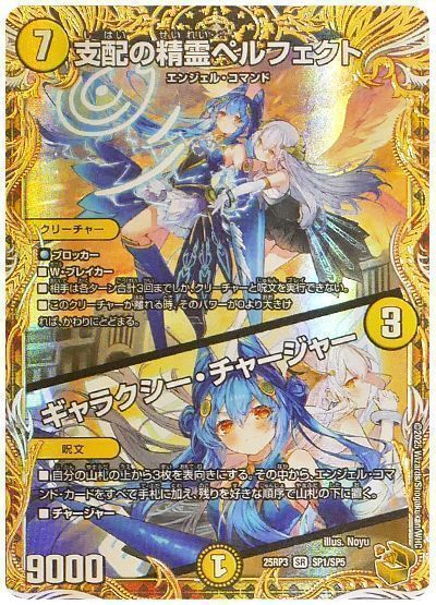 デュエマ】 【期間限定買取】支配の精霊ペルフェクト/ギャラクシー