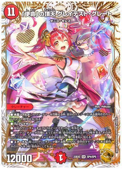 【期間限定買取】「使命」の頂天 グレイテスト・グレート