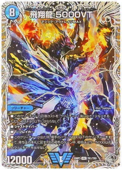 【期間限定買取】飛翔龍 5000VT