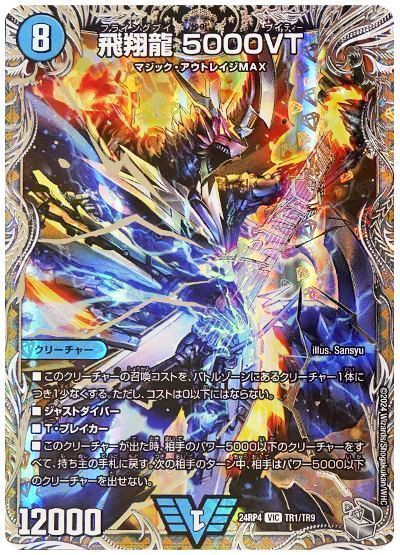 【期間限定買取】飛翔龍 5000VT