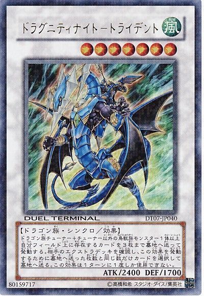 ドラグニティナイト-トライデント