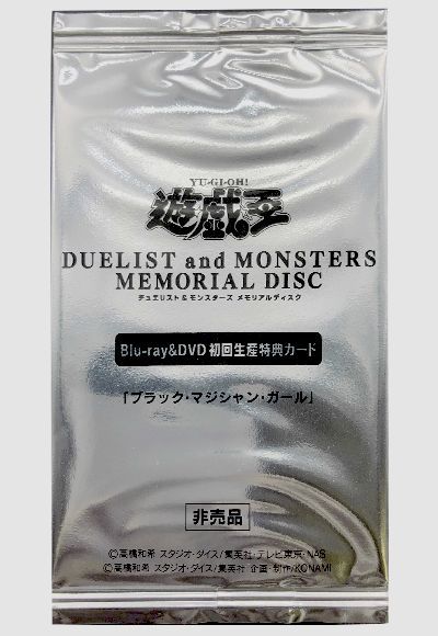 【期間限定買取】ブラック・マジシャン・ガール(未開封)