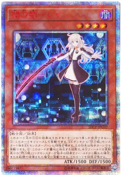 【期間限定買取】閃刀姫ーレイ