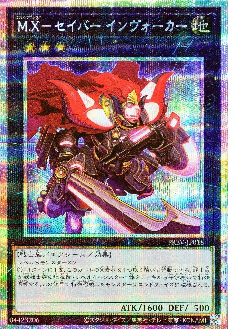 M.X-セイバー インヴォーカー