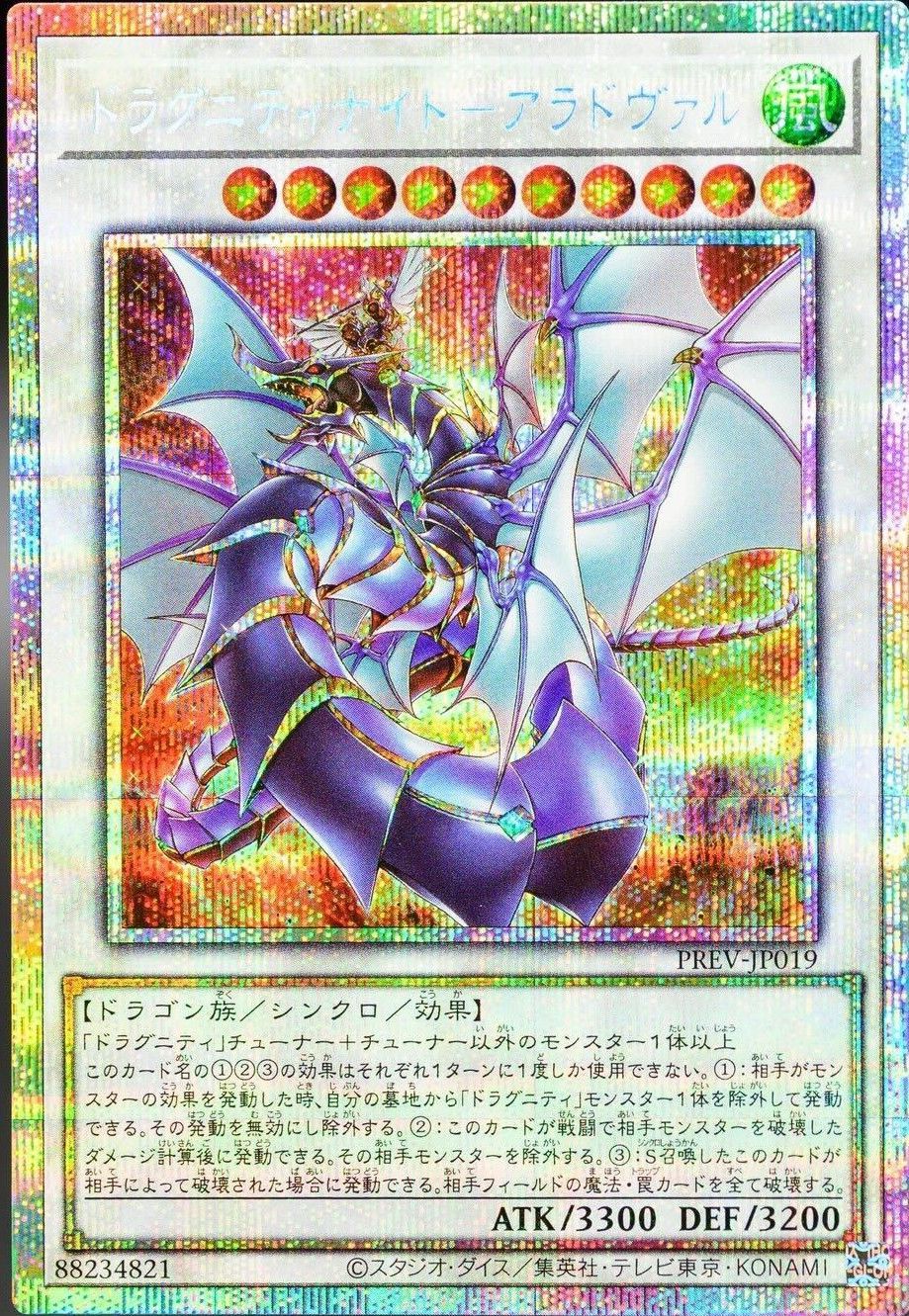 ドラグニティナイト-アラドヴァル