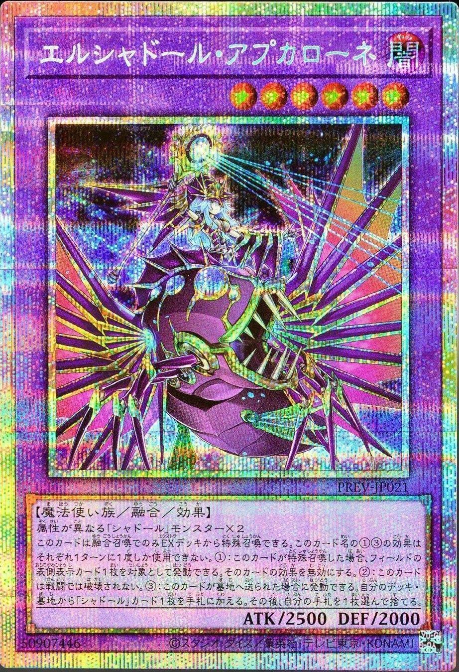 エルシャドール・アプカローネ