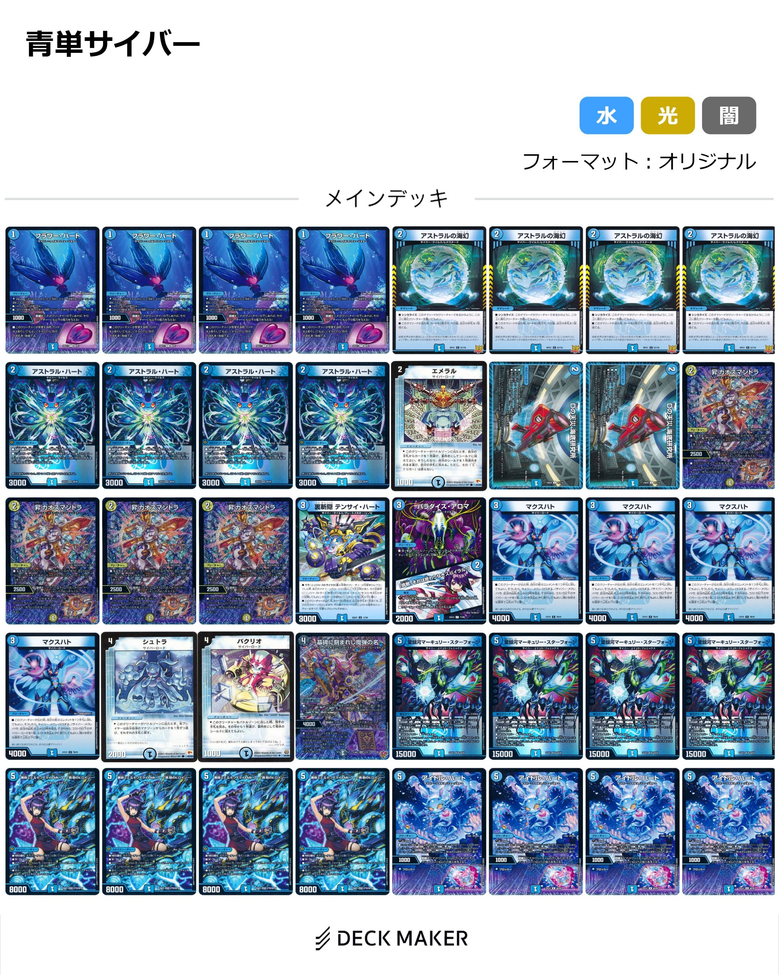 【40枚デッキ販売】青単サイバー