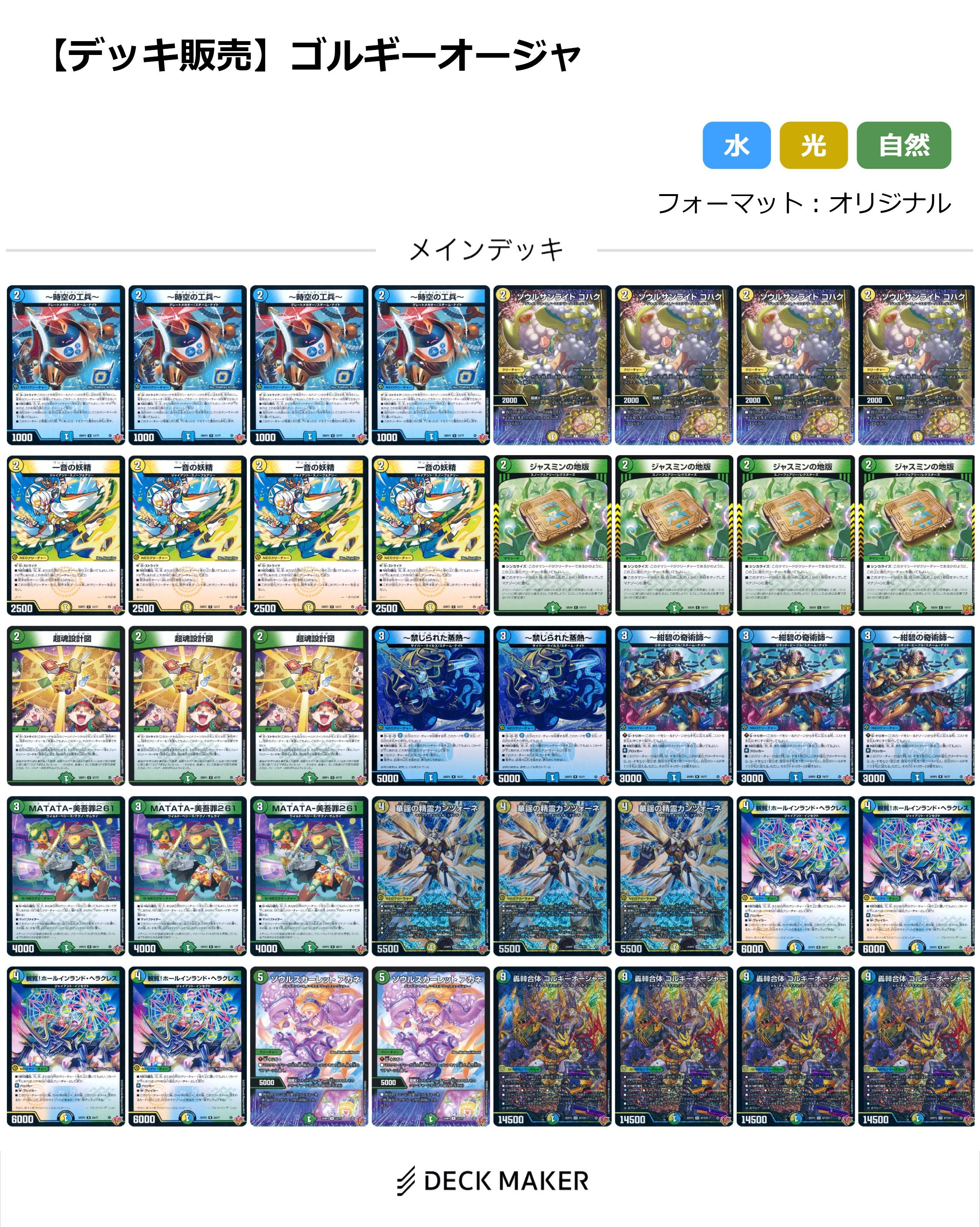 【40枚デッキ販売】ゴルギーオージャ	