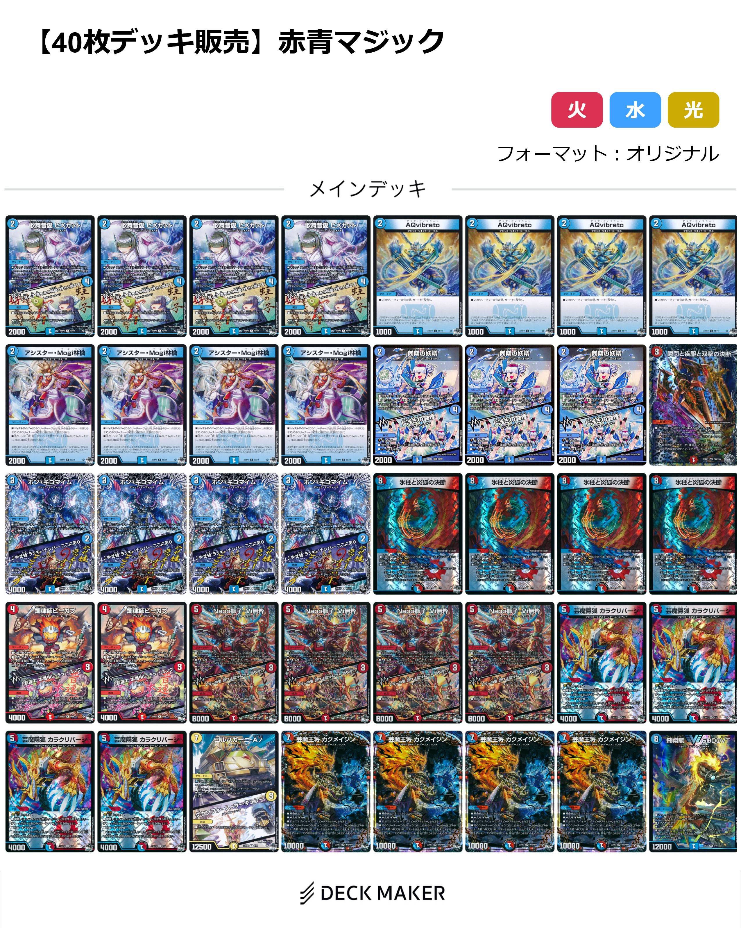 【40枚デッキ販売】赤青マジック