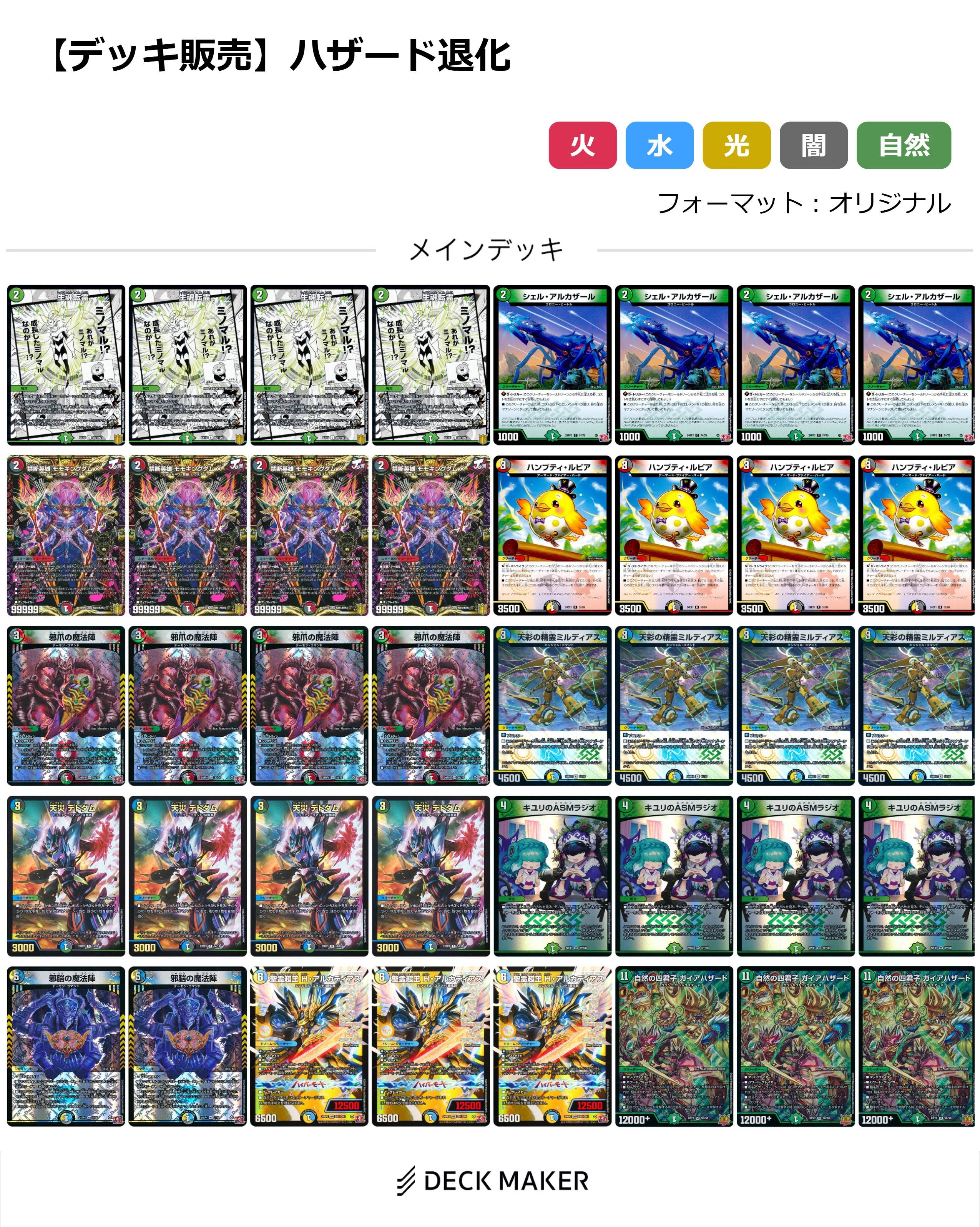 【40枚デッキ販売】ハザード退化