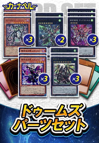 (BPRO新規入り)ドゥームズパーツセット