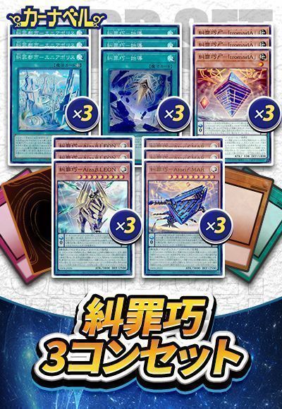 エニアクラフト3コンセット