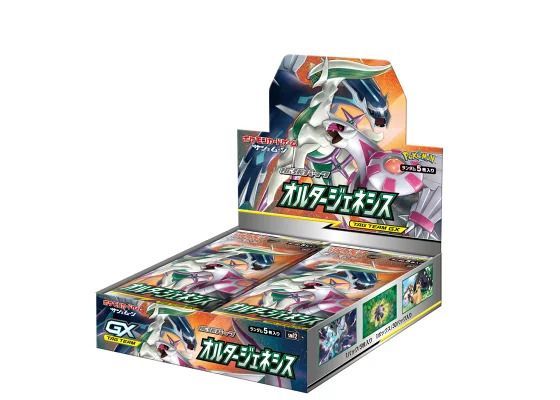 オルタージェネシス