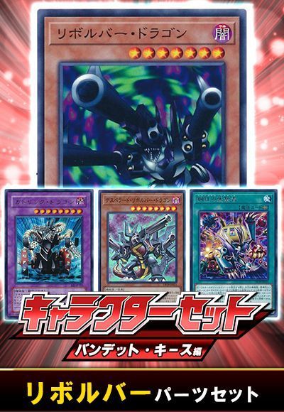 (バンデット・キース)リボルバーパーツセット