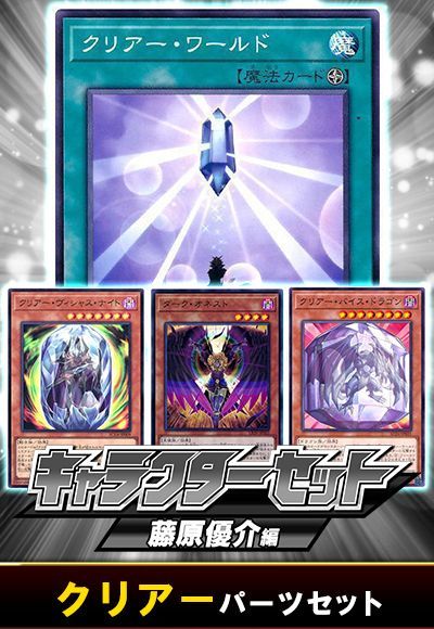 (藤原優介)クリアーパーツセット