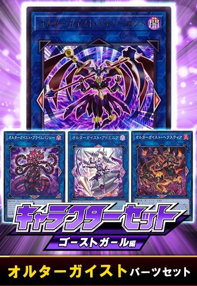 (ゴーストガール)オルターガイストパーツセット