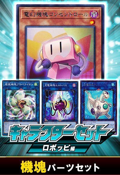 (ロボッピ)機塊パーツセット