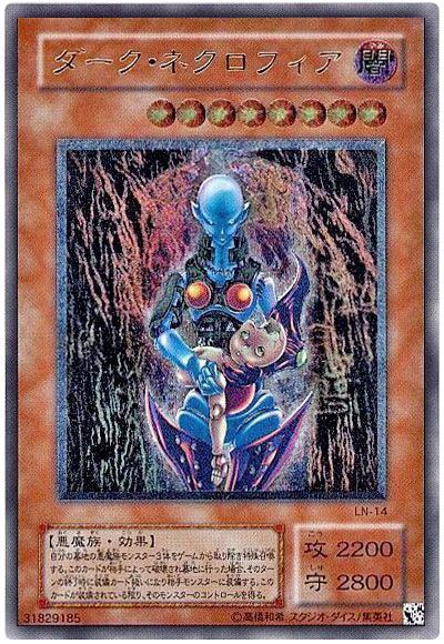 【特別買取価格】ダーク・ネクロフィア ※注意事項要確認