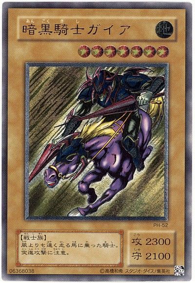 【特別買取価格】暗黒騎士ガイア ※注意事項要確認