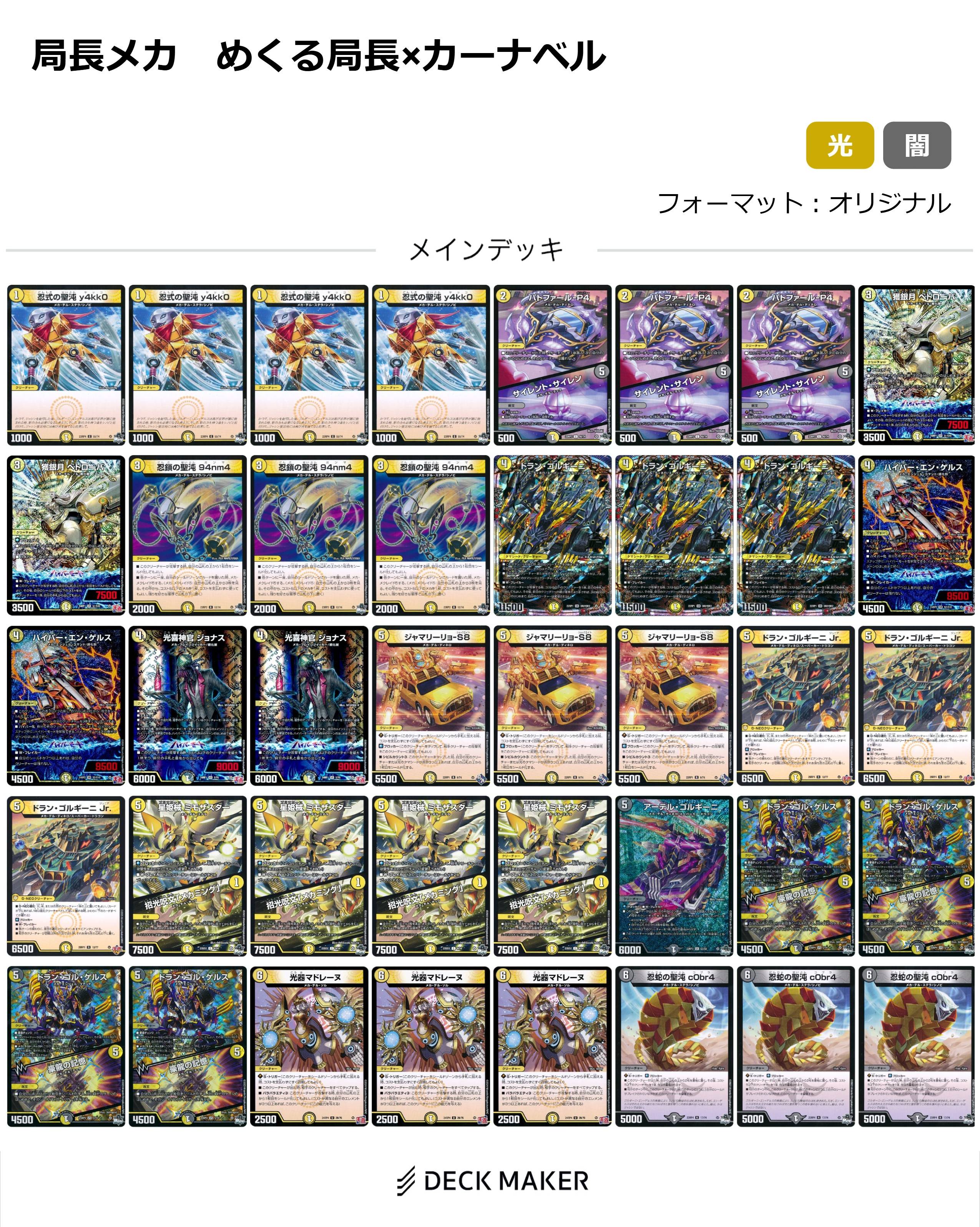 【デッキ販売】局長メカ めくる局長×カーナベル	