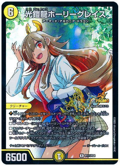 光鎧龍ホーリーグレイス(サーヴァ・Ｋ・ゼオス) (P111/Y24)