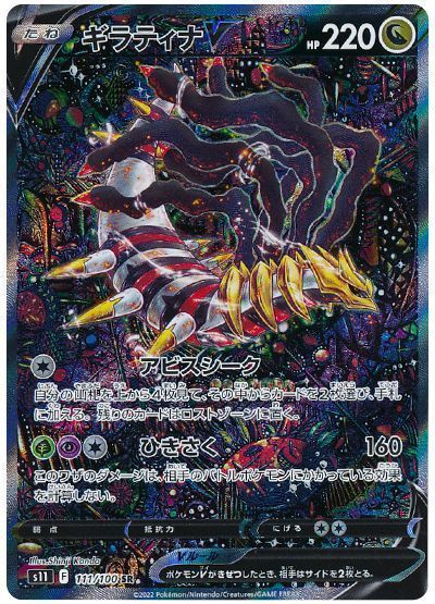 【特別買取価格】ギラティナV(スペシャルアート) ※注意事項要確認