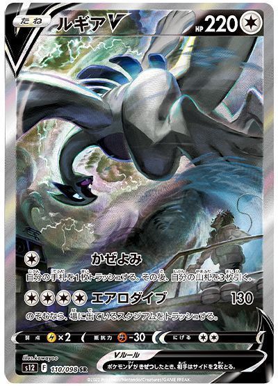 【特別買取価格】ルギアV(スペシャルアート)