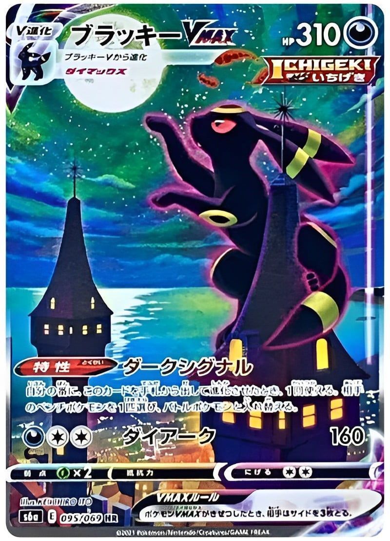 【特別買取価格】ブラッキーVMAX(スペシャルアート) ※注意事項要確認