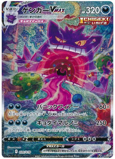 【特別買取価格】ゲンガーVMAX(スペシャルアート) ※注意事項要確認