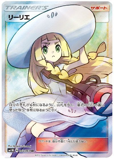 【特別買取価格】リーリエ(帽子リーリエ) ※注意事項要確認