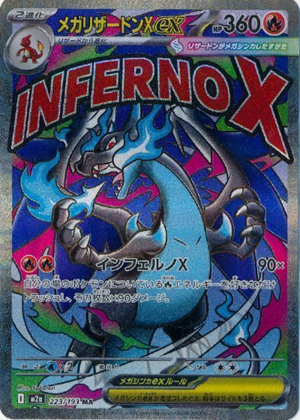 買取ゾムリエ メガリザードンXex(エラー版) （メガアタックレア）【ポケモンカード