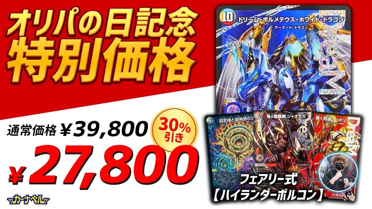 【40枚デッキ販売】最新型ハイランダーボルコン フェアリー×カーナベル