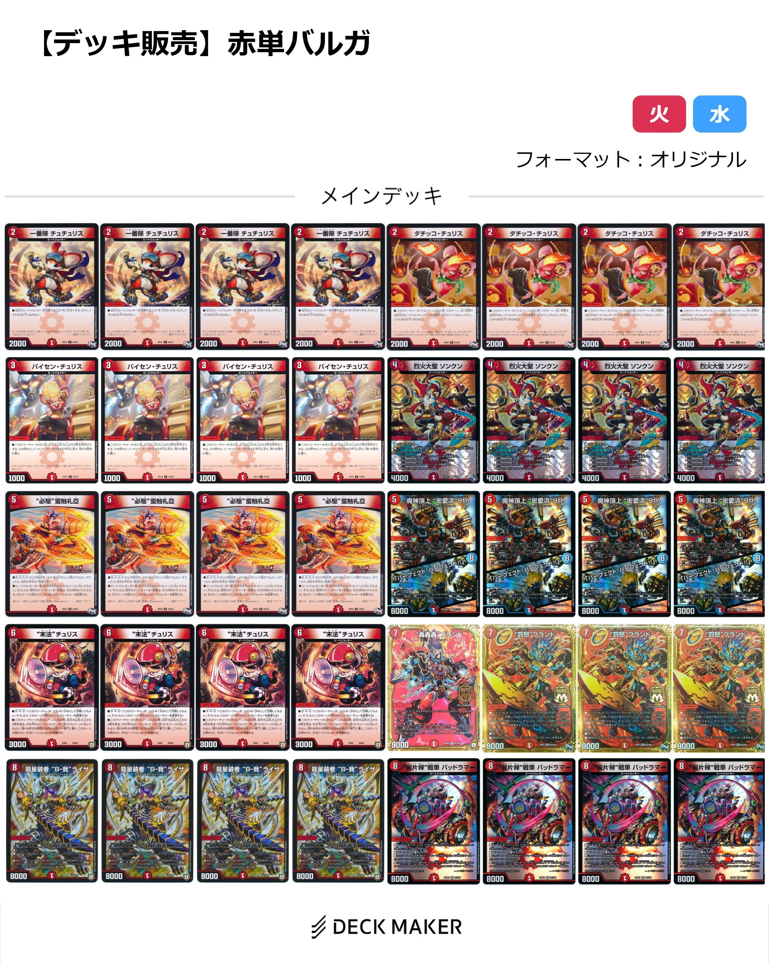 【40枚デッキ販売】赤単バルガ