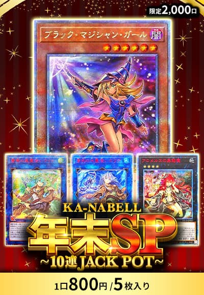 カーナベル年末SP~10連JACKPOT~