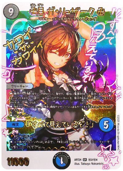 卍月 ガ・リュザーク 卍/「すべて見えているぞ!」