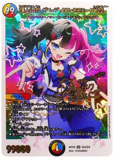 頂上混成 ガリュディアス・モモミーズ'22