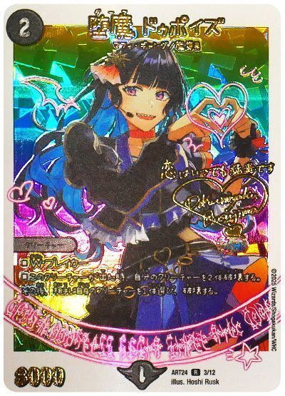 堕魔 ドゥポイズ