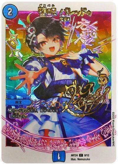 堕呪 バレッドゥ