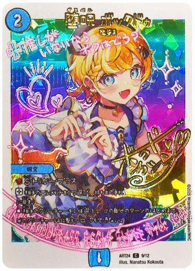 堕呪 ボックドゥ