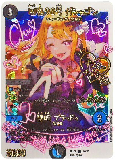 凶鬼98号 ガシャゴン/堕呪 ブラッドゥ