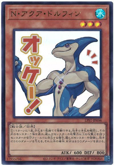 N・アクア・ドルフィン