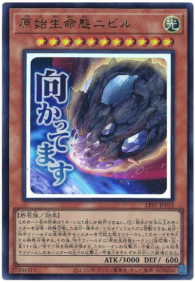 原始生命態ニビル