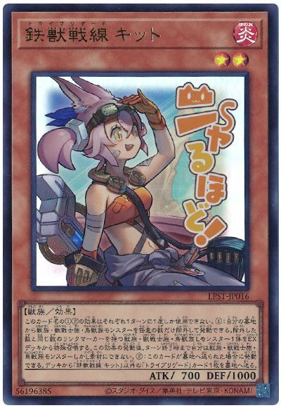 鉄獣戦線 キット