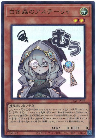 白き森のアステーリャ